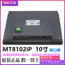 (MT8102iP) (10 inch)network port screen original Weilun Weilun Tong touch screen MT81021P new