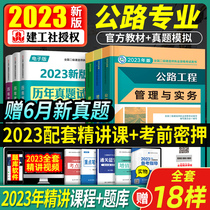 The official 2023 new version of the second-level architect textbook road full set of three second-stage examination books 3 Construction Engineering Regulations Construction Management and Practice Previous Trial Examinations Collection Title Book 202