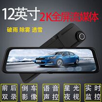 12 inch full screen streaming media tachograph HD night vision reversing image 24-hour parking monitoring rearview mirror