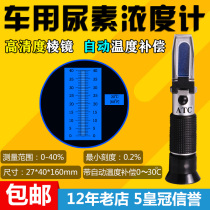 Diesel engine urea concentration meter urea solution concentration detector methanol glass water antifreeze ice Point meter