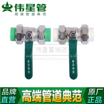 Weixing pipe PPR hot and cold water pipe 20 25 32 live ball valve 4 points 6 points 1 inch accessories hot melt live ball valve