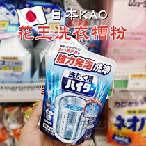Japan imported Kao washing machine tank cleaning agent powder drum pulsator cleaning powder 180g deodorization sterilization disinfection