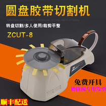 Cisfeng turntable disc type adhesive paper machine double-sided adhesive high temperature adhesive tape adhesive paper adhesive paper adhesive tape cutter ZCUT-8