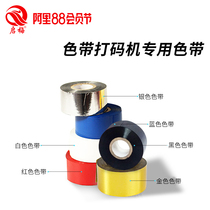 Qimei coding machine Label machine Thermal transfer direct heat printer Ribbon ribbon ribbon strip roll 25mm 30mm