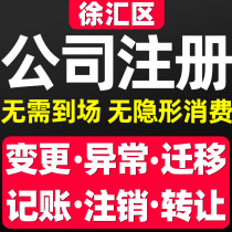 Shanghai Xuhui District agent bookkeeping registration company to cancel the business license to handle the name of the Sole Proprietorship Enterprise.