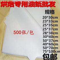 Baked 8 inch baking oil paper special paper gasket bread pad paper oil-absorbing paper cake snack fried chicken 500