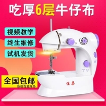 Sewing clothes artifact automatic small sewing machine Mini household multi-function eat thick simple small tailor make up 