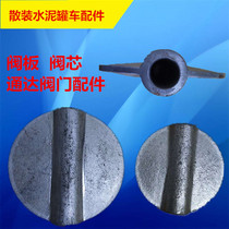 Tongda disc valve original accessories disc valve valve valve valve plate high temperature resistant corrosion resistant DN100 DN125