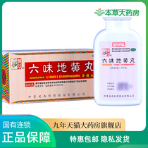  Zhongjing Liuwei Dihuang Pills(Concentrated Pills)200 pills for men and women nourish yin and nourish kidney and kidney yin loss dizziness tinnitus