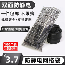 Grid electrostatic bag motherboard anti-static bag computer graphics card shielded bag plastic packaging bag