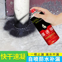 Leakage stop waterproof leak repair spray stop spray stop balcony roof seepage pipe kitchen bathroom waterproof glue coating