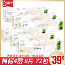 Jierou face can wet water handkerchief paper 72 packs of paper towels natural and no fragrance 4 layers 8 mini handkerchief paper special