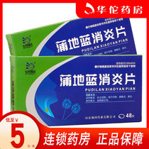 Qi Yinghe Pudilan anti-inflammatory tablets 0 3g*48 tablets box Clearing heat and detoxification anti-inflammatory swelling mumps pharyngitis lymphadenitis tonsillitis