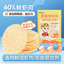Nanyuan National Color 32 grams shrimp snacks no sugar salt molars biscuits to one-year-old baby baby complementary food recipe