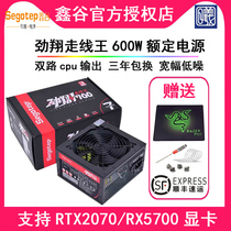 Xingu Jinxiang wire king 700 600 rated 600W 500W dual CPU power supply 8 8 active power supply