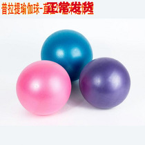 Explosion-proof yoga ball mini Pilates yoga ball 25cm shou shen qiu er tong qiu straw ball ball