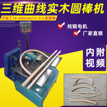 Round Stick Machine Curve Bending Wood Three-dimensional Round Rod Machine Square Wood Milling Round Stick Smooth Multiple Round Bar Machine Table And Chairs Round Bar