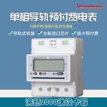 Single-phase prepaid energy meter Multi-user electricity meter rental room community smart IC card plug-in rail meter
