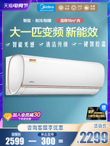 Midea big horse 1p variable frequency heating and cooling smart arc home bedroom air conditioning hang-on wall-mounted smart appliances 26MJA