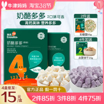 English Cheese Doodont Taste Black Currant Taste Children Covets Small Snacks Yogurt Yogurt Beans Probiotic 1 Boxed