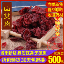 Chinese herbal medicine high quality Cornus meat Cornus meat dried jujube skin 500g