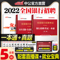  Zhonggong 2022 national bank recruitment examination textbook pass real questions over the years Full real simulation prediction test paper 2021 Bank recruitment book Spring recruitment Autumn recruitment Campus recruitment Bank of China industrial and commercial construction Transportation