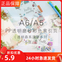 Diaphragm A5A6 6-hole hand tent loose-leaf notebook transparent frosted protection board partition board