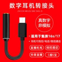 Type-c digital headset adapter for Meizu 17 17pro converter tc interface 16s 16sPro mobile phone with dac audio decoding chip tpc flat