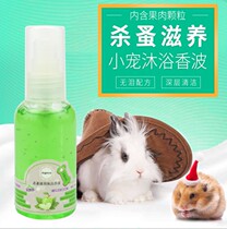 Hamster bath sand rabbit ChinChin hedgehog small pet bath shampoo shower gel herbal essence deodorant killing flea fluffy