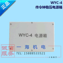 Marine transmission bell clock stabilized power box WYC-4 marine emergency car clock power box Jiaxing Fucheng