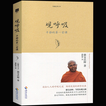 Genuine Spot Book of Life Series View Breathing Calm Classes Best-selling Western Twenty-Years of Meditation Classics Contemporary Vana Master Debaos masterpiece The Way of Breath for Everyones Breath Zen