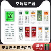 Cool Electric Star Universal Air Conditioning Remote Control All Models Original Universal Applicable Gree Haier Ox TCL Zhi Gao Changhong Kelong Chunlan Panasonic Hisense Mitsubishi LG Sharp Daikin
