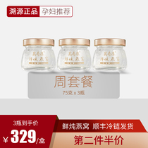 Wanshoukang Pregnant Womens Nutrition Supplements Ready-to-eat fresh stewed concentrated Rock Sugar Fairy Stewed Birds Nest 75g*3 bottles