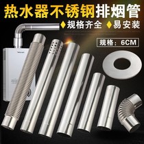 Natural gas water heater exhaust pipe Gas water heater exhaust pipe elbow joint Exhaust gas liquefied gas Household