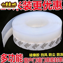 Silicone door bottom sealing strip glass door seam door lower door frame sticker windproof wooden door soundproof strip self-adhesive type