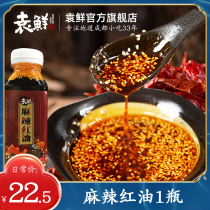 Yuan Xian Sichuan Red oil Chengdu Chili Oil Spicy spicy husband and wife lung slices seasoning Cold salad white meat oil pungent seeds