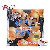 Beijing Aerospace PALIO PATIO CJ8000 Table Tennis Rubber Near Mid-Taiwan Arc Ring Set Rubber Fast Attack Anti-glue