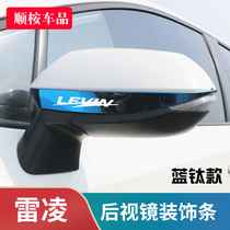 Special 19 Toyota Ralink double engine decoration car supplies modified stainless steel anti-scratch sticker rearview mirror anti-collision strip