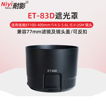 Shadow resistant Hood ET-83D for Canon EF 100-400mm IS II big white second generation Hood 77mm