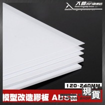 Up to model GK retrofit consumable ABS plastic model to transform a plastic plate plastic plate (120x240MM)