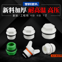 4 sub-plugs ppr water mains external thread inner hexagon 40% tap water plastic thread 6 minute 202532 tooth seal 1 inch