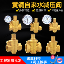Brass household pressure reducing valve tap water pipe pressure regulating valve water purifier water heater decompression 4 points adjustable