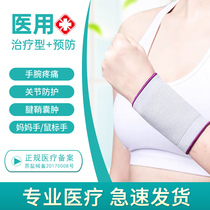 Medical Tendon Sheath Wrists Women Sprain Joints Pain Joints Pain Protection Protective Sleeve Mouse Moms Hand Inflammatory Wristband Summer