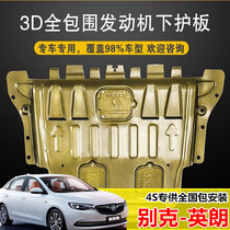 2015 18 19 2021 New Buick Yinglang engine lower guard plate Yinglang chassis armor protection baffle