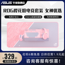 (Phase 6 Interest Free) ROG Player Country Pink Game Mechanical Keyboard Electronic Competition Game Mouse Headset Mouse Pad Asus Keymouse Set