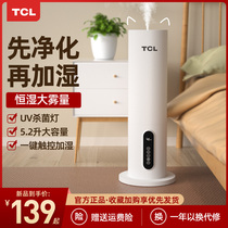 TCL humidifier Floor-to-ceiling household silent bedroom pregnant woman baby large spray volume capacity purified air aromatherapy