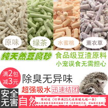 Tofu cat litter mini hedgehog hamster ferret tofu sand Golden Bear dormouse toilet mat urine sand deodorant dust-free