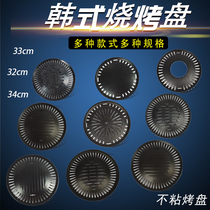 Korean commercial large barbecue grate curtain grill rice Stone non-stick round roasting pan 32 33 34cm