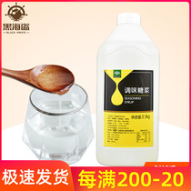 Fresh fructose syrup 2 5kg large barrel flavored fructose syrup black coffee milk tea shop special raw materials