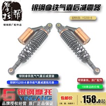 Silver Steel Country Four YG200-8C 200-8D Retro Take Iron Irons Cavalry Original Factory Accessories Rear Shock Absorber Assembly